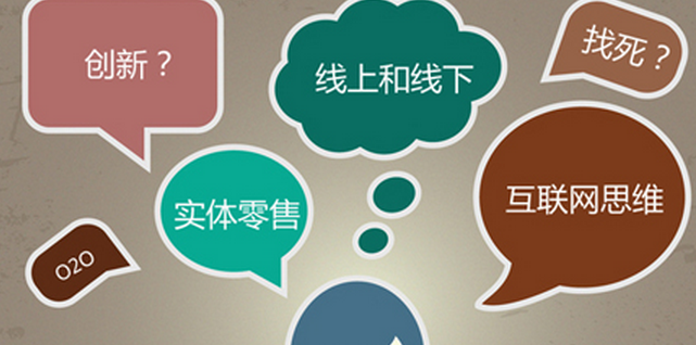 傳統(tǒng)零售業(yè)轉(zhuǎn)型的8個要點