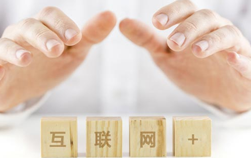 傳統企業轉型擁抱"互聯網+"不可錯過的三大點