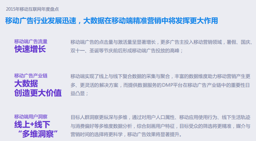 2015移動互聯網行業發展報告