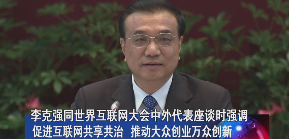 2015總理為推進&ldquo;互聯網+&rdquo;結構升級的十大議題
